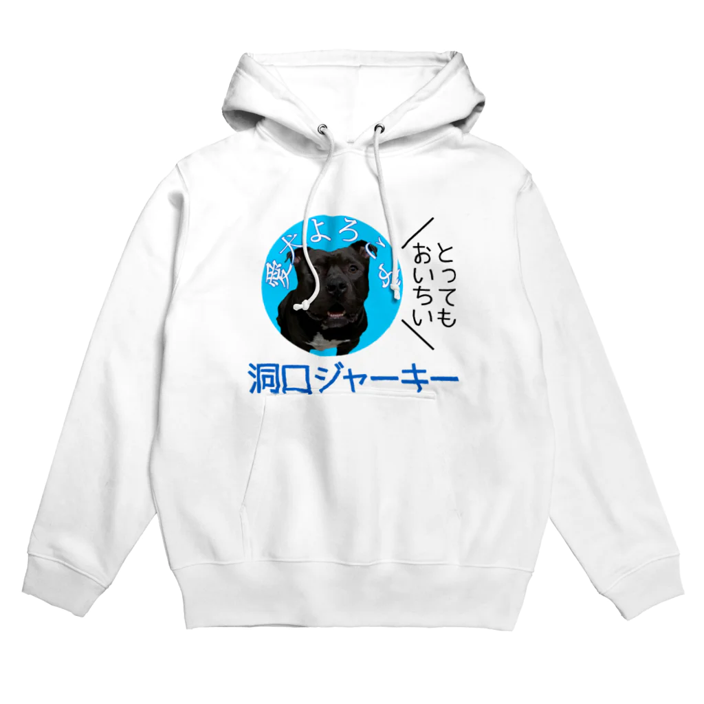 洞口ジャーキーのスタッフT 2024 summer Hoodie