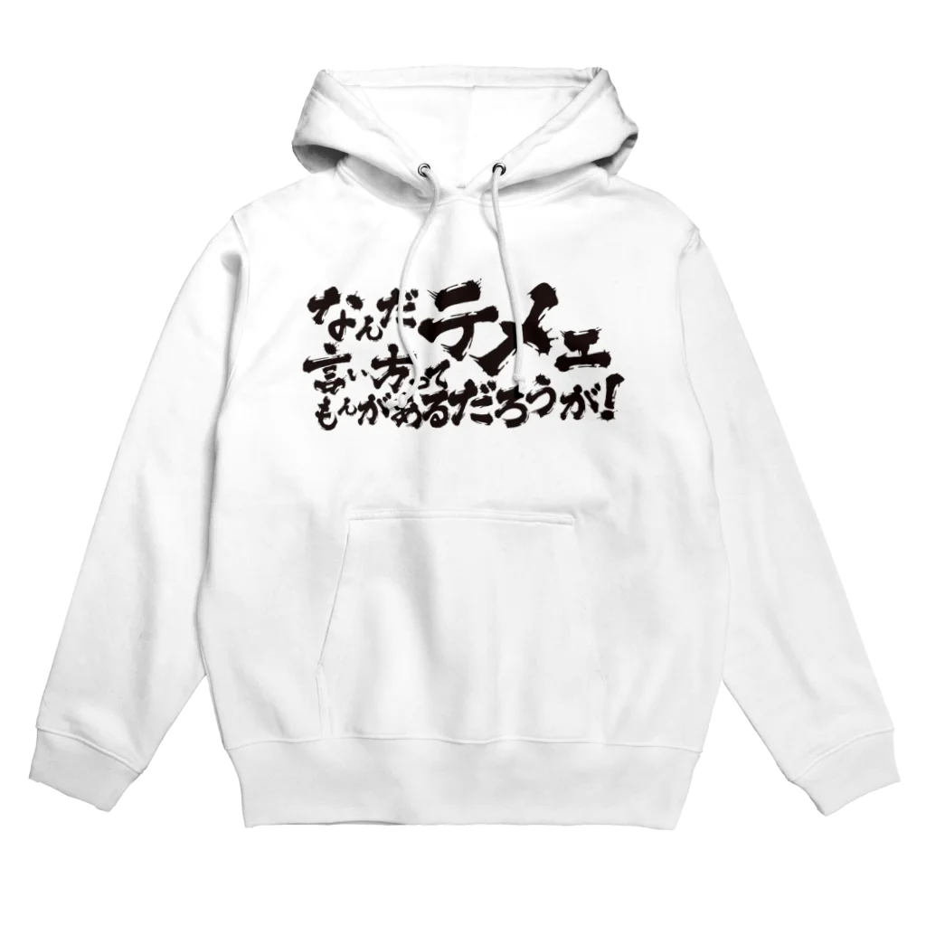 田舎露店のなんテメ Hoodie