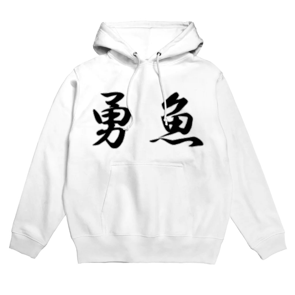 さいりゅうの勇魚 Hoodie