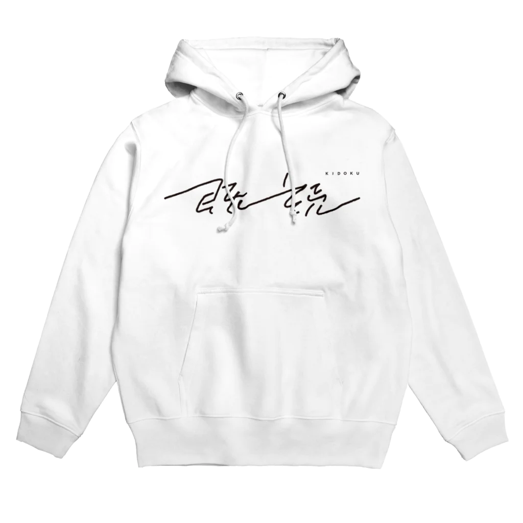 既読の既読ビックロゴ Hoodie