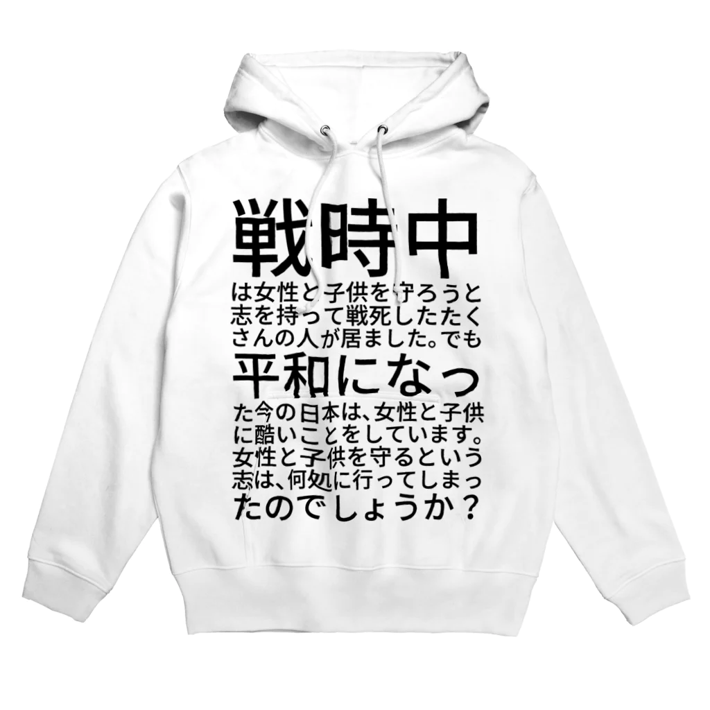 ミラくまの女性と子供を守ろう Hoodie