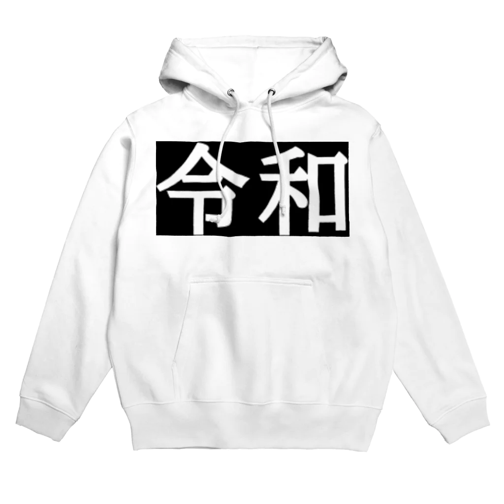 ハオルチアのそのまま令和シリーズ Hoodie