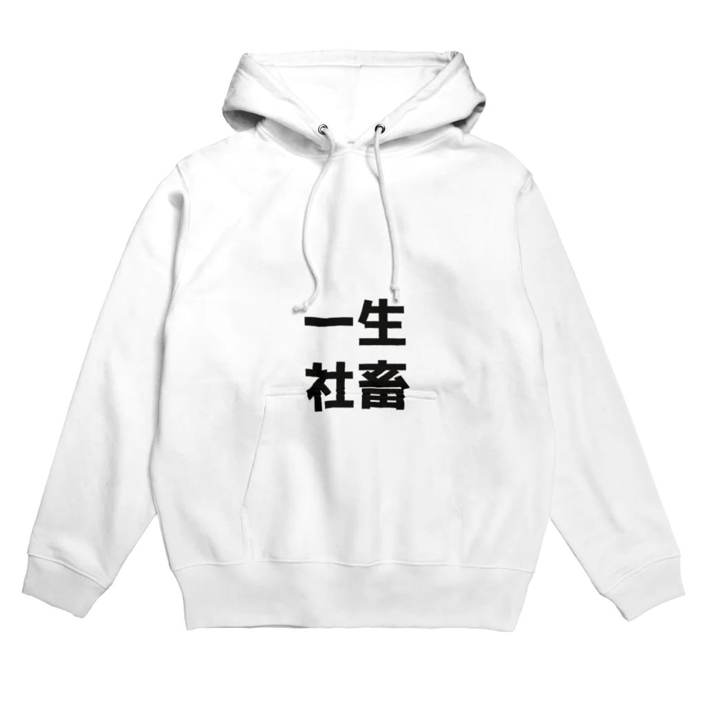 るるすのしゃちく Hoodie