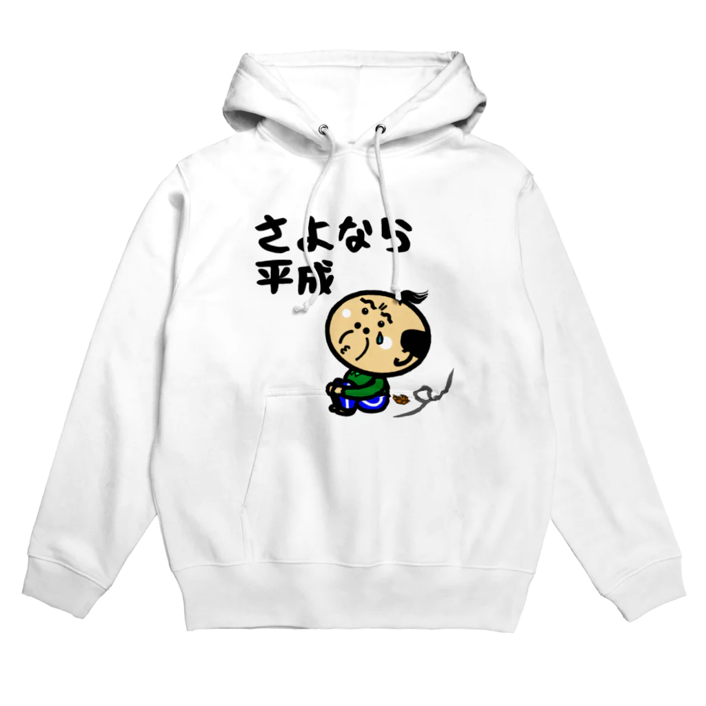 オリジナルデザインTシャツ　SMOKIN'の関西のおじたん　さよなら平成 Hoodie