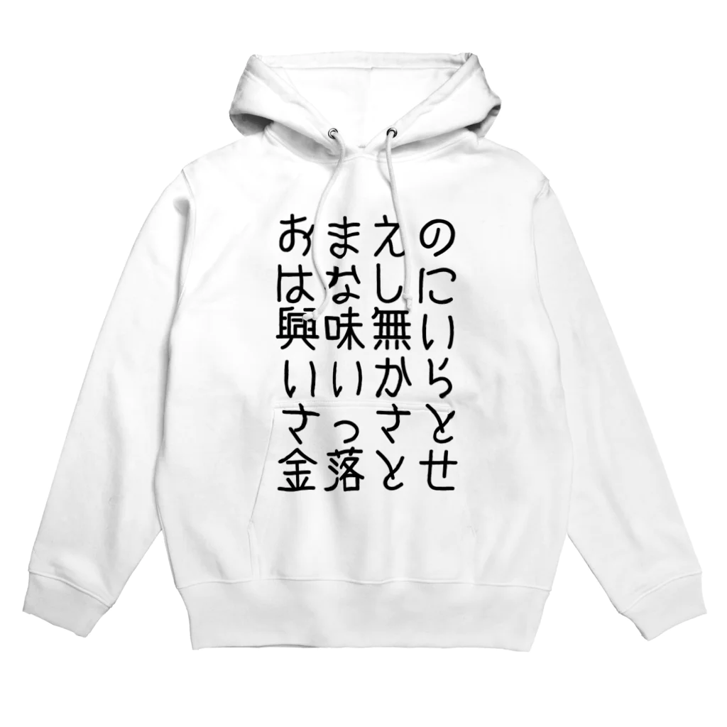 紅野ハチの無銭接触ヲタ Hoodie