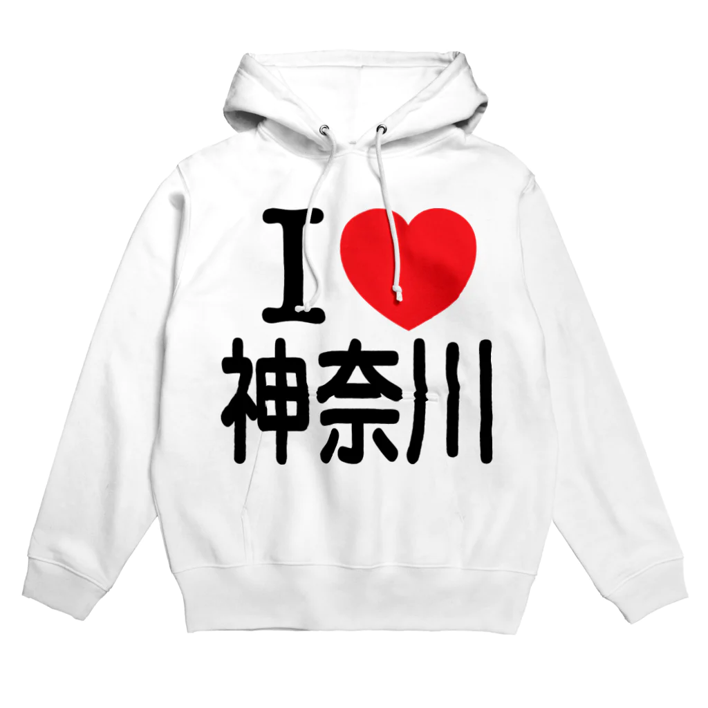 お名前グッズショップ_Name goodsのI LOVE 神奈川（日本語）  パーカー