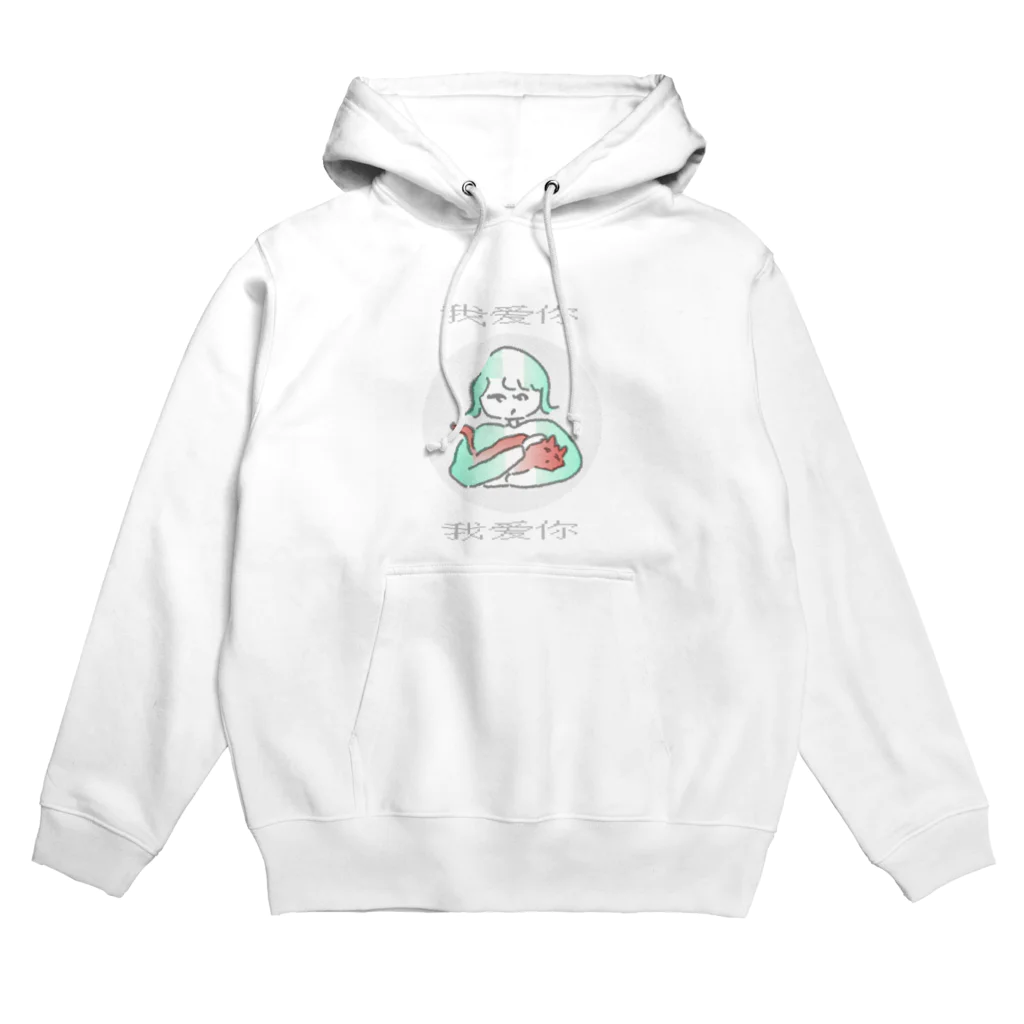 renya_merryのウォーアイニー Hoodie