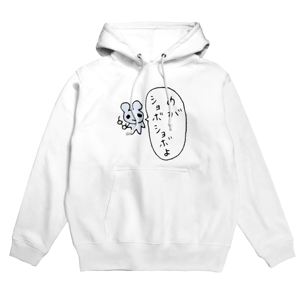 ねずみさんのブティックの目がしょぼしょぼマウス Hoodie