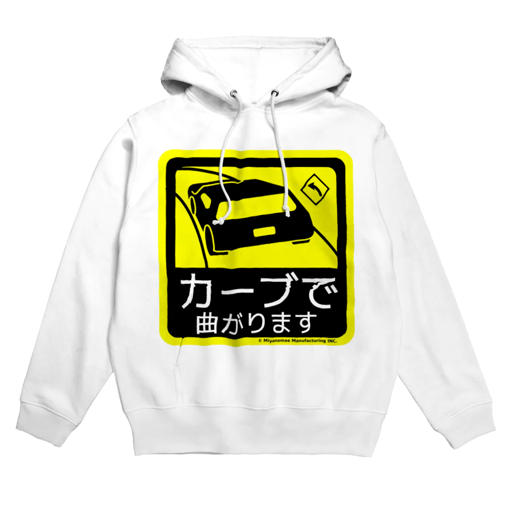 Miyanomae Manufacturingのカーブで曲がります Hoodie