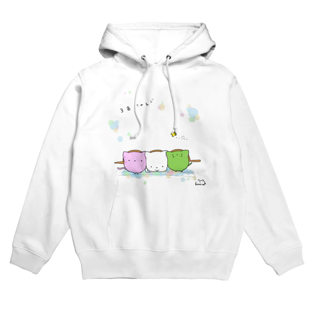 米俵もてるの３色にゃんご Hoodie