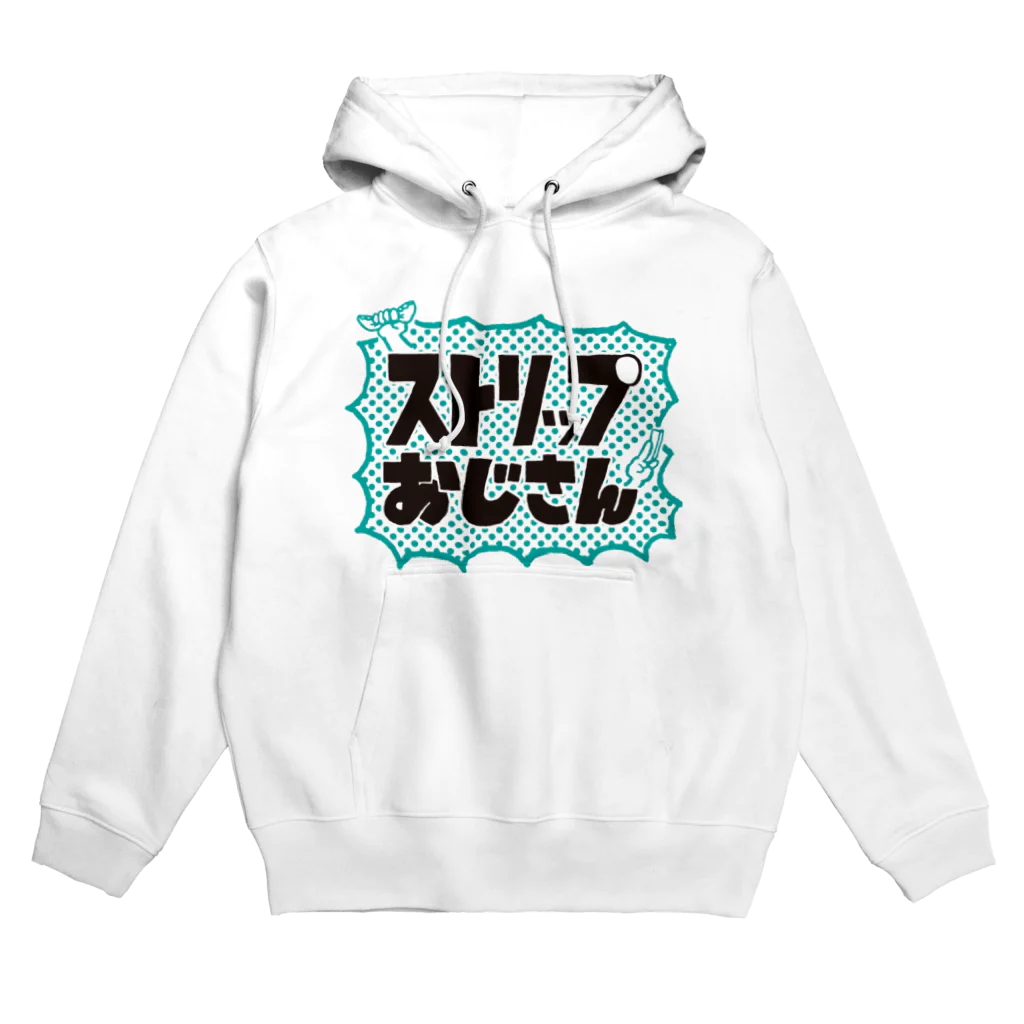 菜央こりんのストリップおじさん Hoodie