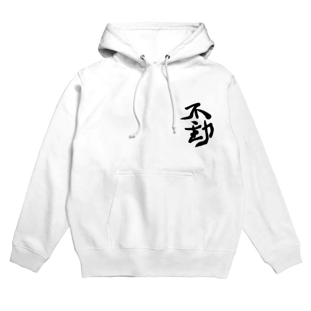 不動明王 (公式)の不動 Hoodie