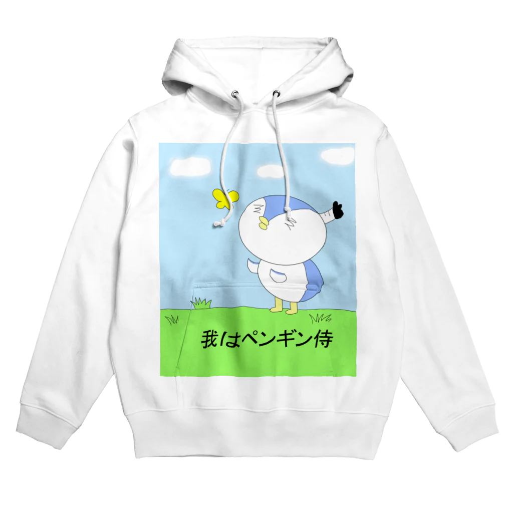 ひよっこひよこの我はペンギン侍 Hoodie