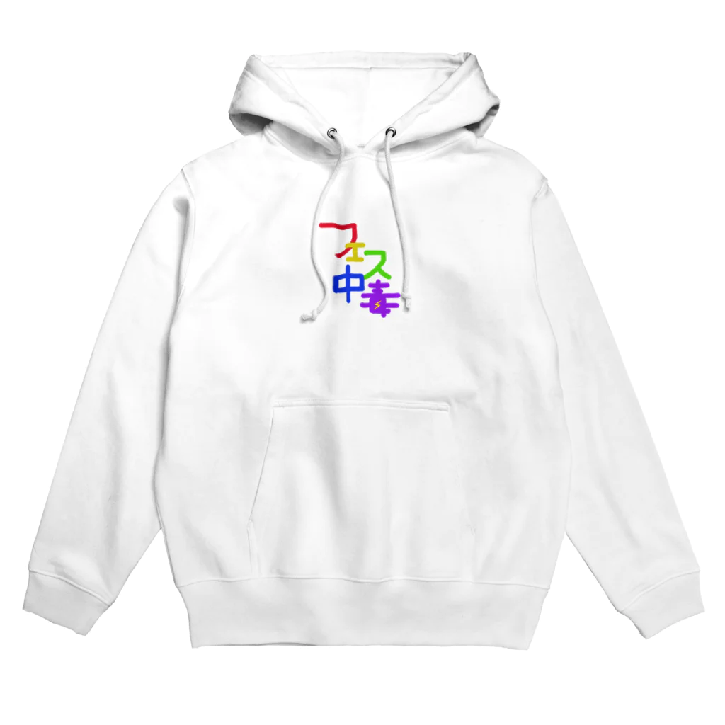 pin_maruの部屋。のフェス中毒 Hoodie