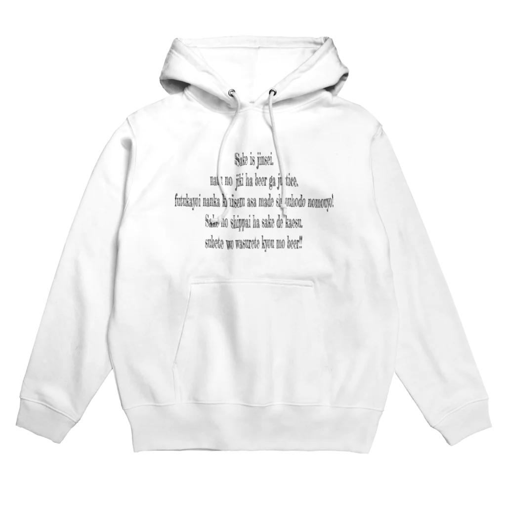 小町大吟醸の酒 is 人生 Hoodie