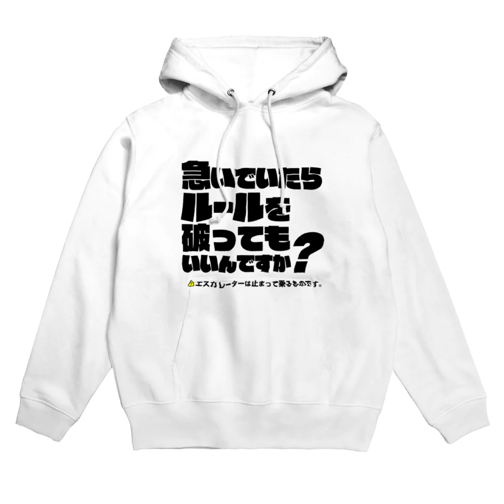 信念デザインのエスカレーターは止まって乗るTシャツ1 Hoodie