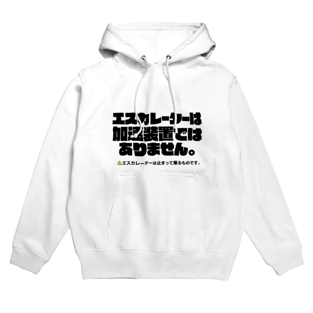 信念デザインの エスカレーターは止まって乗るTシャツ4 Hoodie