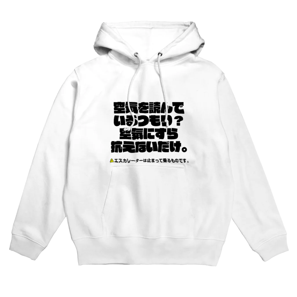 信念デザインのエスカレーターは止まって乗るTシャツ5 Hoodie