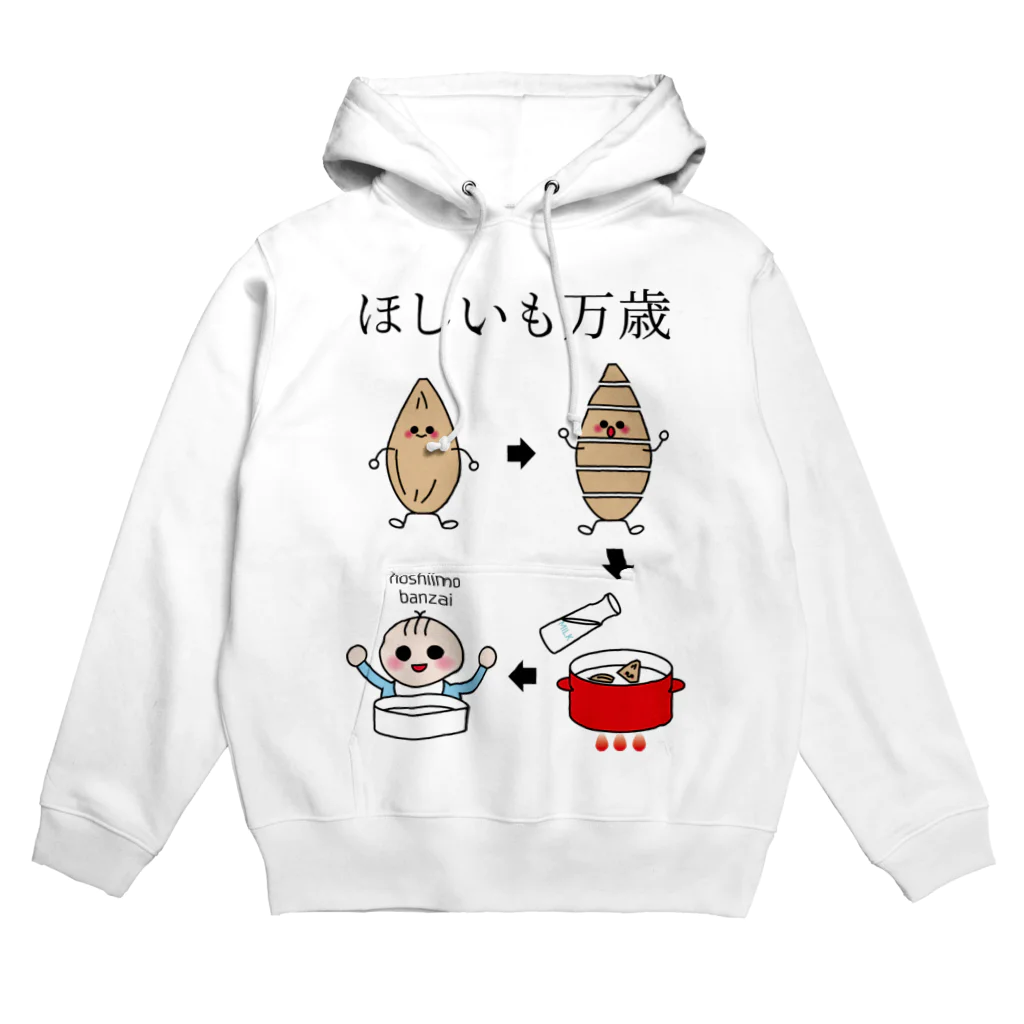 気まぐれ猫系店のほしいもって離乳食にもなるよ Hoodie