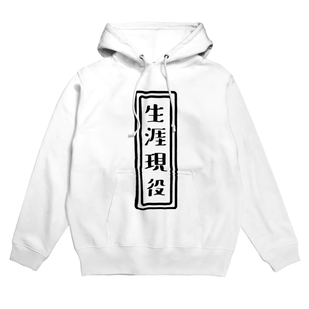 ひよこねこ ショップ 1号店の生涯現役 Hoodie