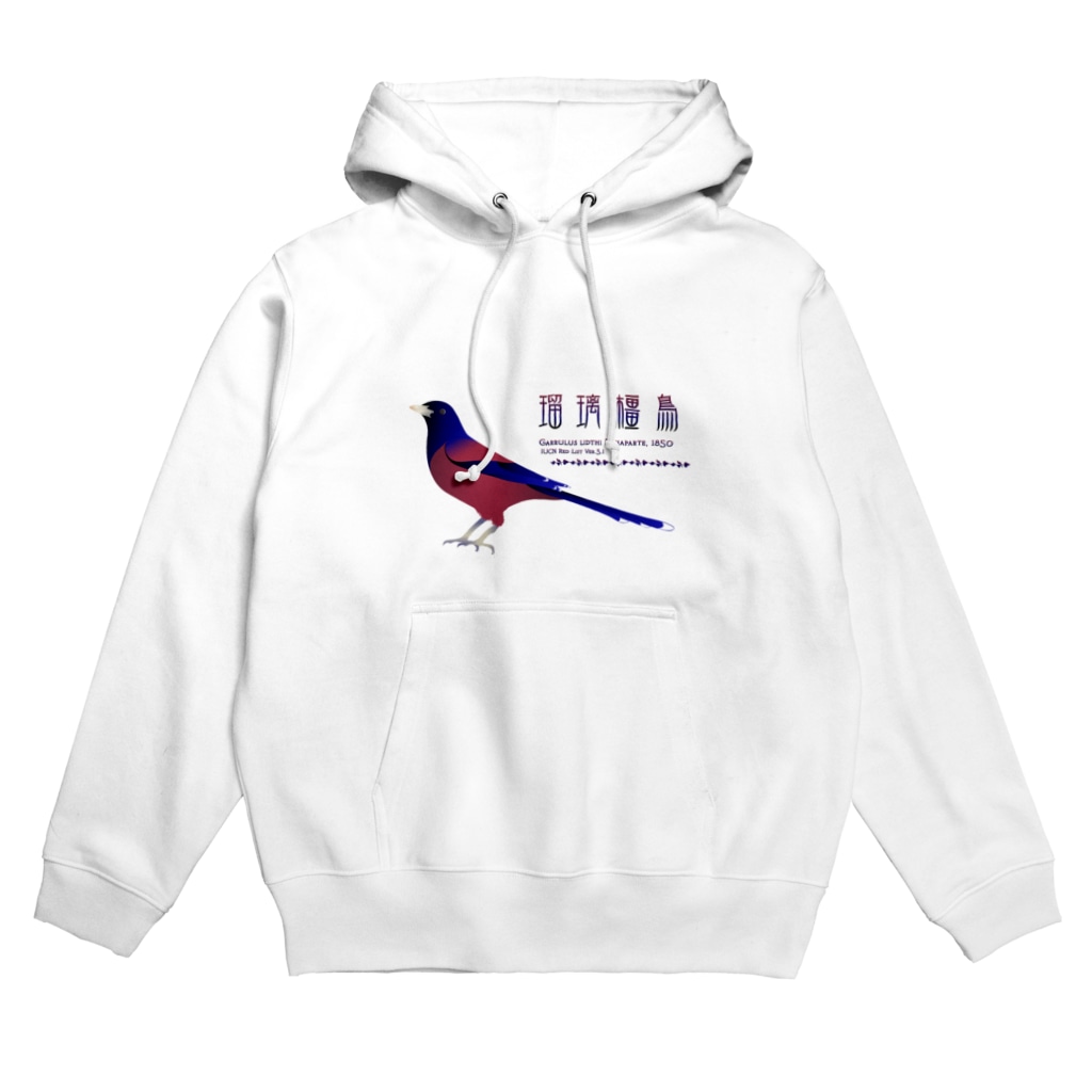 ひねもす屋　2号店のルリカケス Hoodie