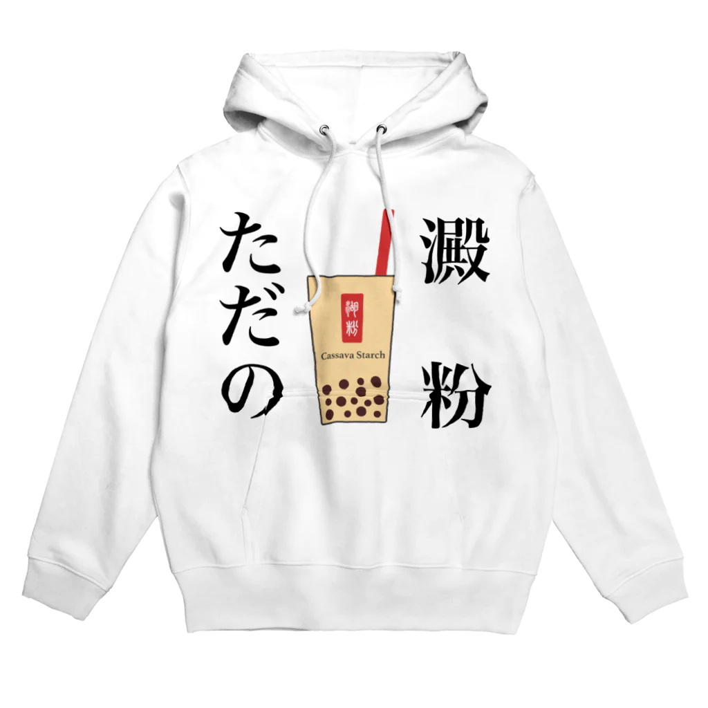 しょーたのタピオカミルクティー Hoodie