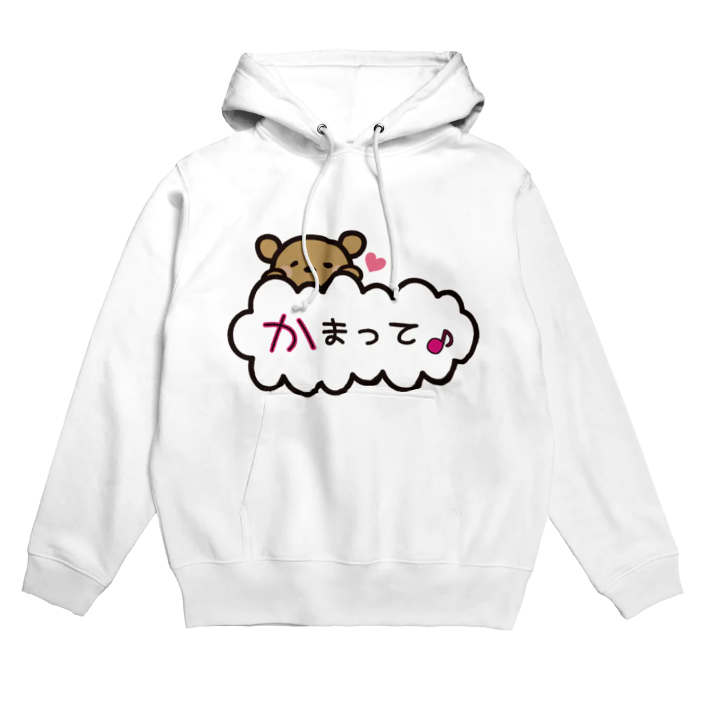 kokomameのかまってちゃん♡ Hoodie