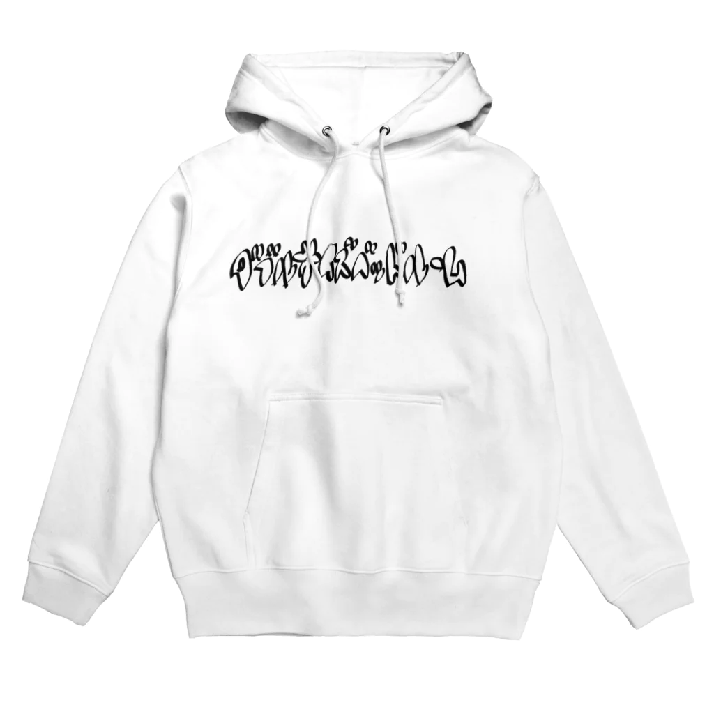 DOUBLE SIZE BEDROOMのマイネームイズシンプルシリーズ Hoodie