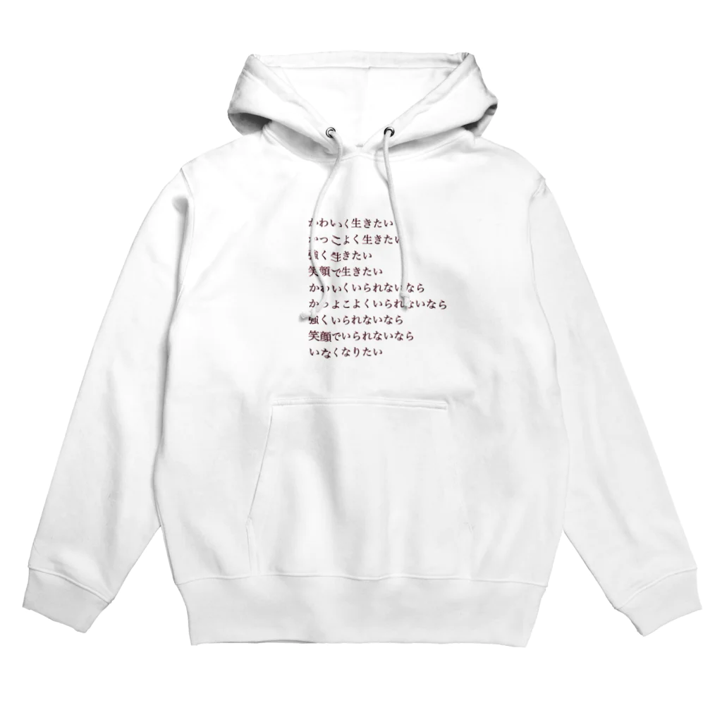 イバショ。の願望 Hoodie