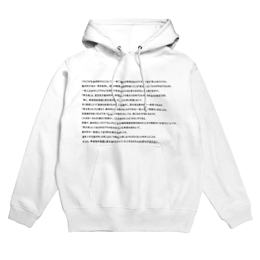 にゃんたみやの東京地裁厚生部事件 Hoodie