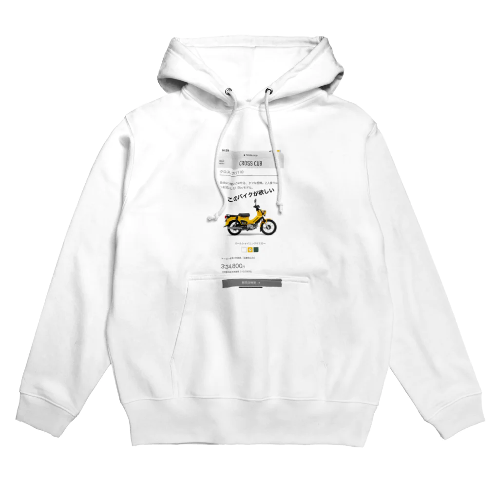 nnsdayoのこのバイクが欲しい Hoodie