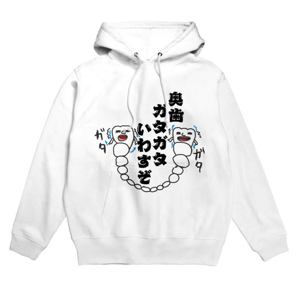 キモかわ歯っぴぃくんのガタガタの歯っぴぃくん Hoodie