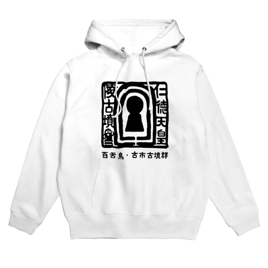 すとろべりーガムFactoryの百舌鳥・古市  仁徳天皇陵古墳 Hoodie