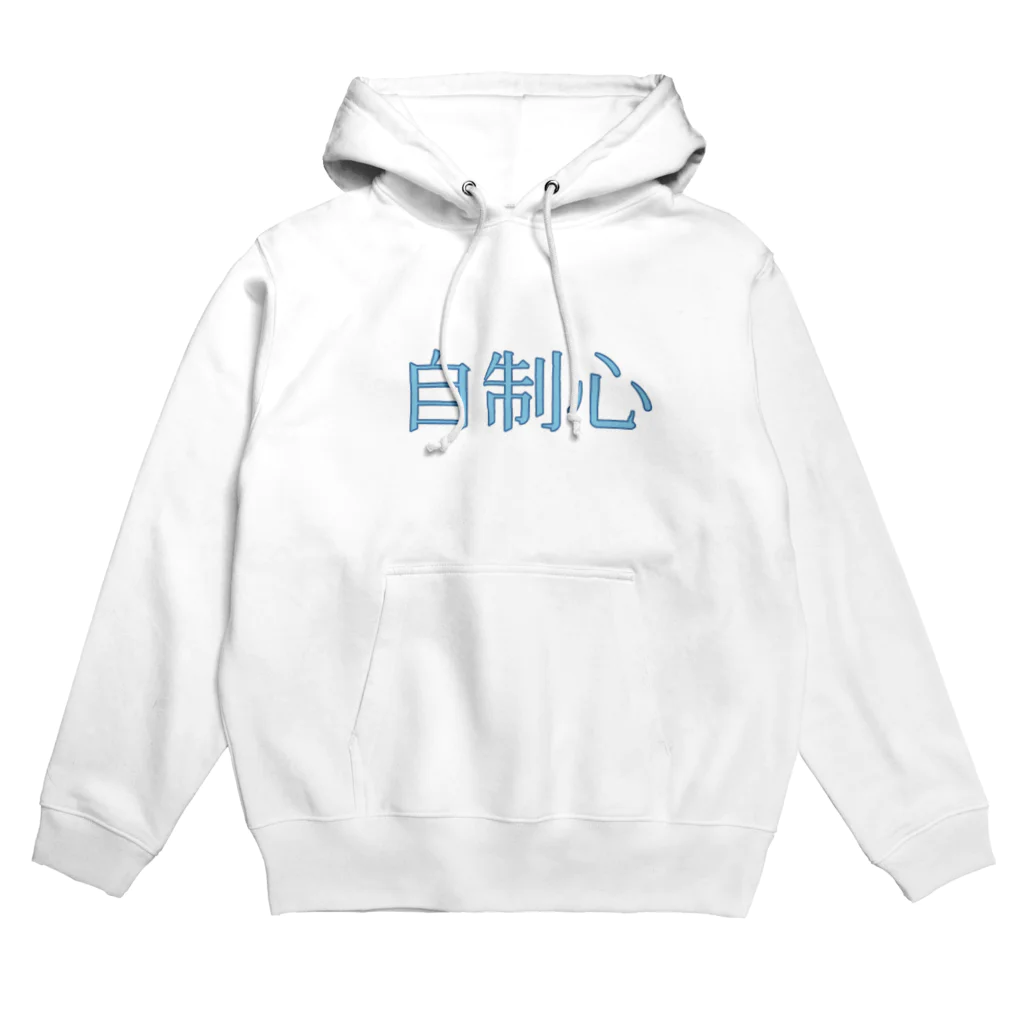 tukumonaruの自制心 Hoodie