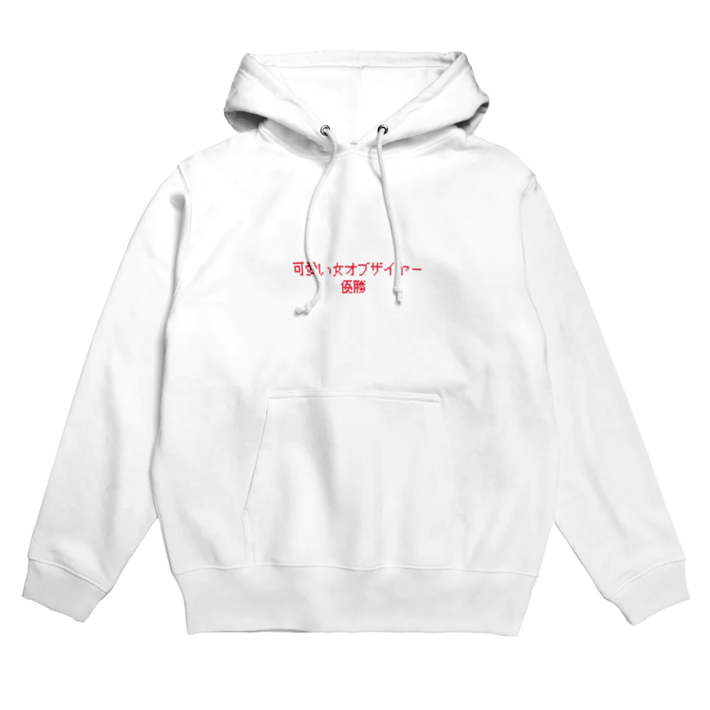 みつばショップの可愛い女オブザイヤー Hoodie