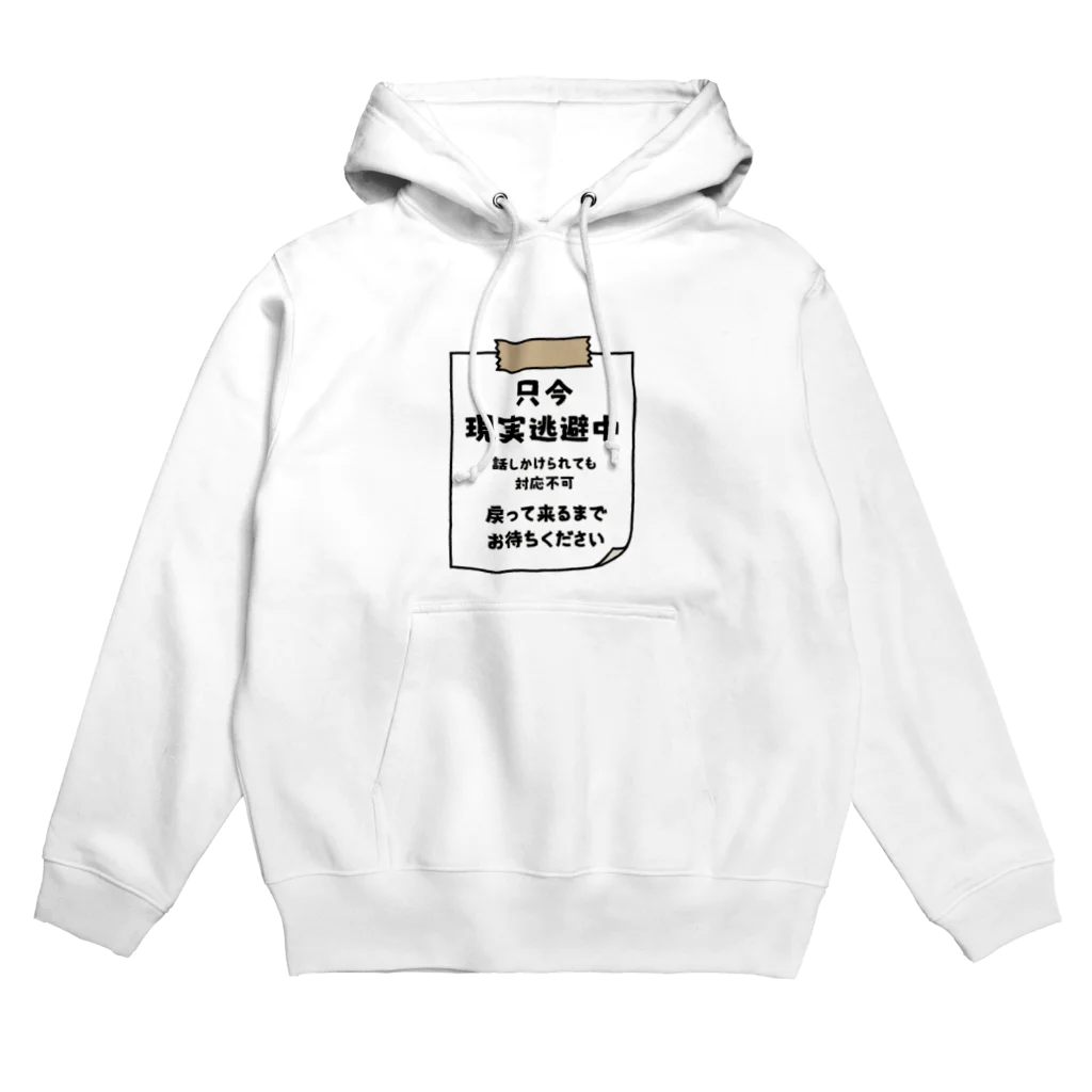 すとろべりーガムFactoryの只今、現実逃避中 Hoodie