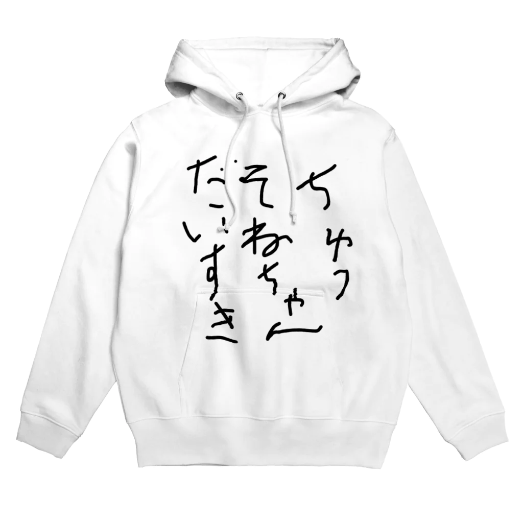 西浦ユニたべたいの曽根ちゃんグッズ Hoodie