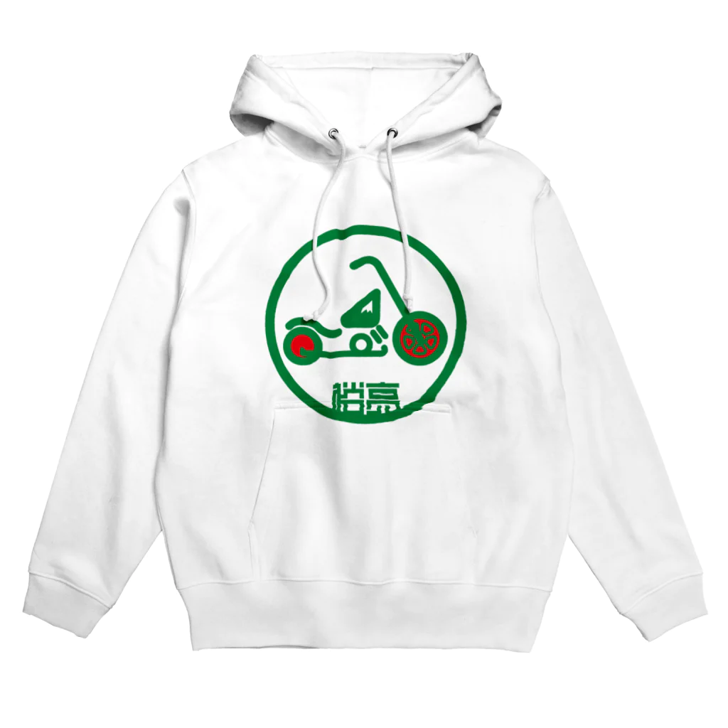 原田専門家のパ紋No.3390 裕亮 Hoodie