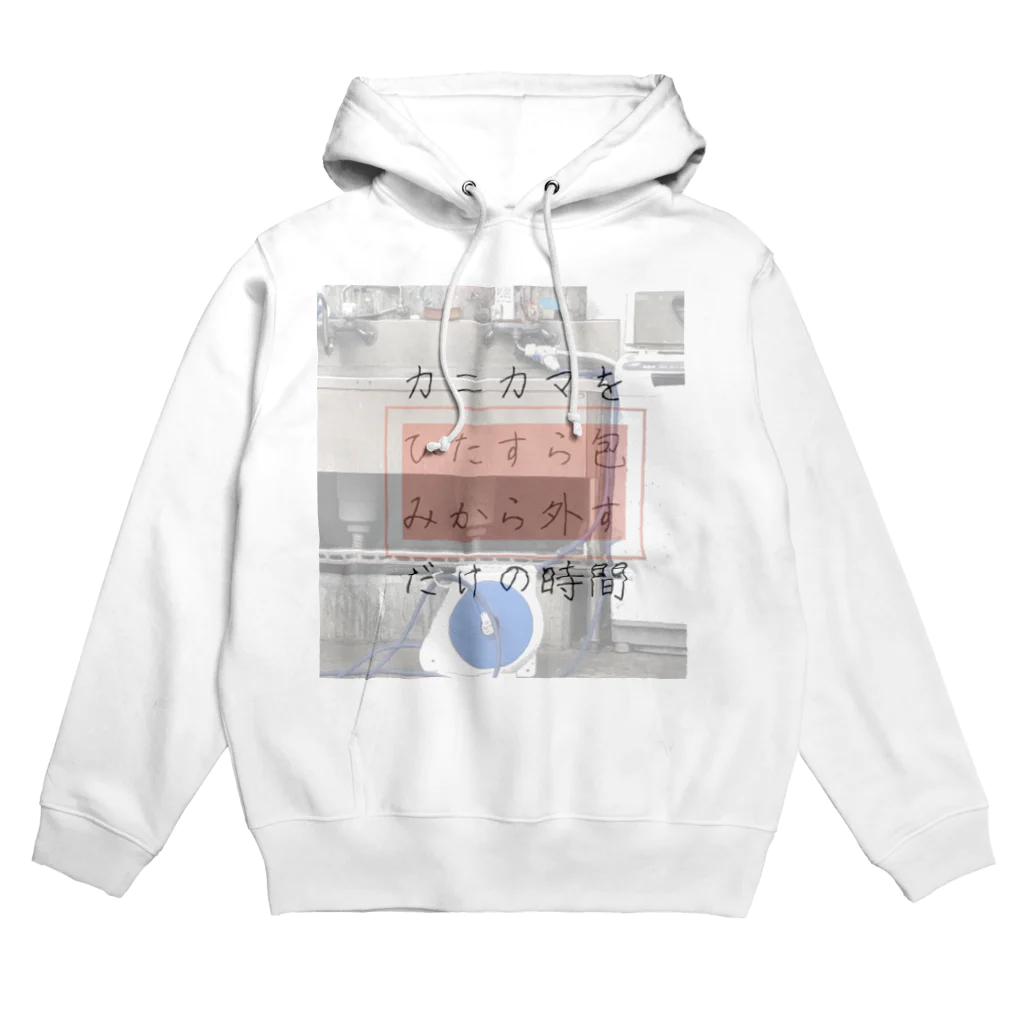 ヨリミサトのすごいカッコいい名言アイテム(カニカマ編) Hoodie