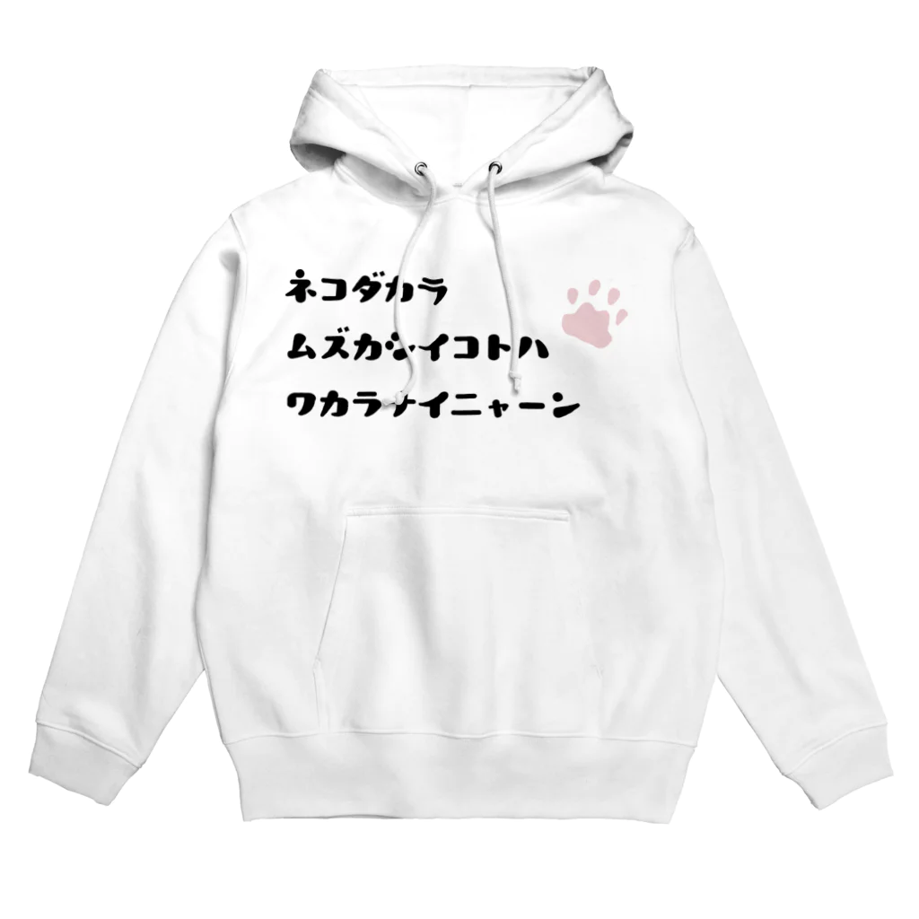 静かに販売の猫になりたい人生 Hoodie