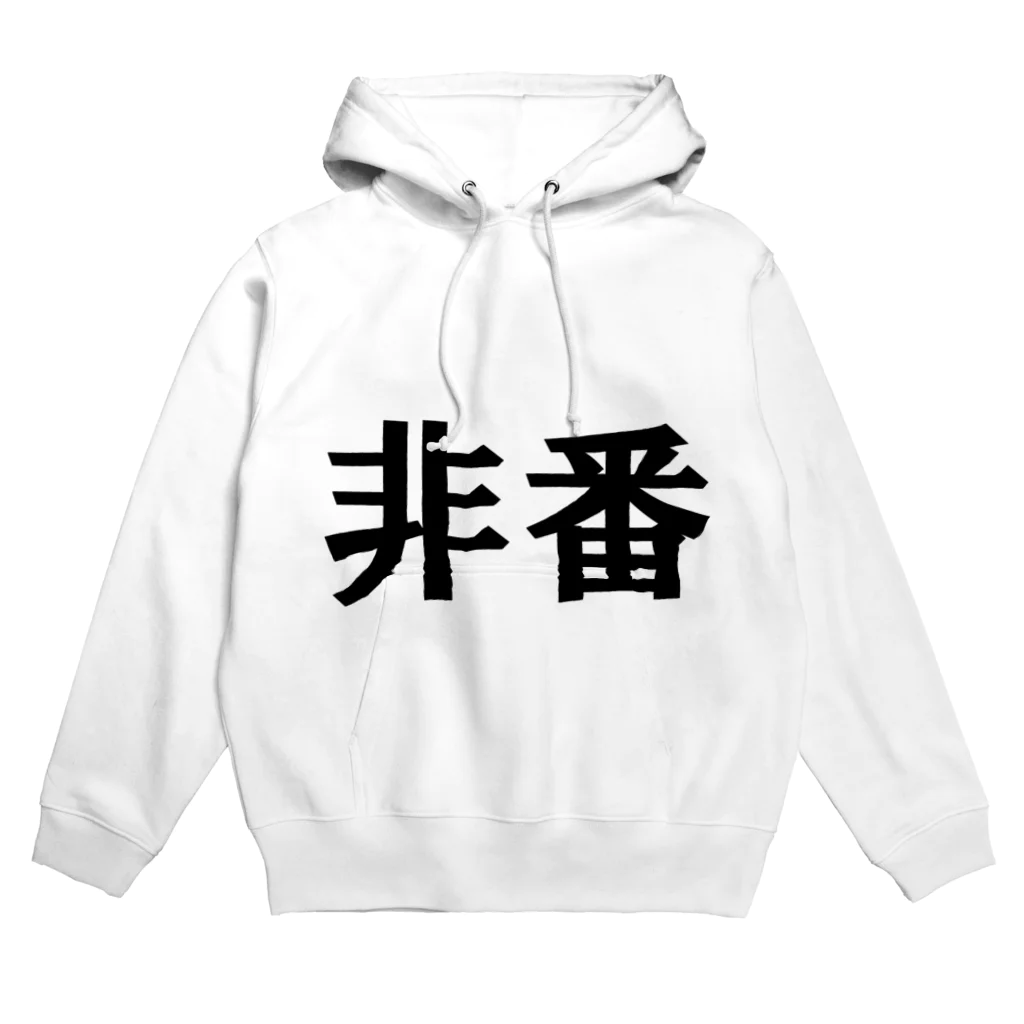 yosi4486の鉄道員向けグッズ　非番編 Hoodie