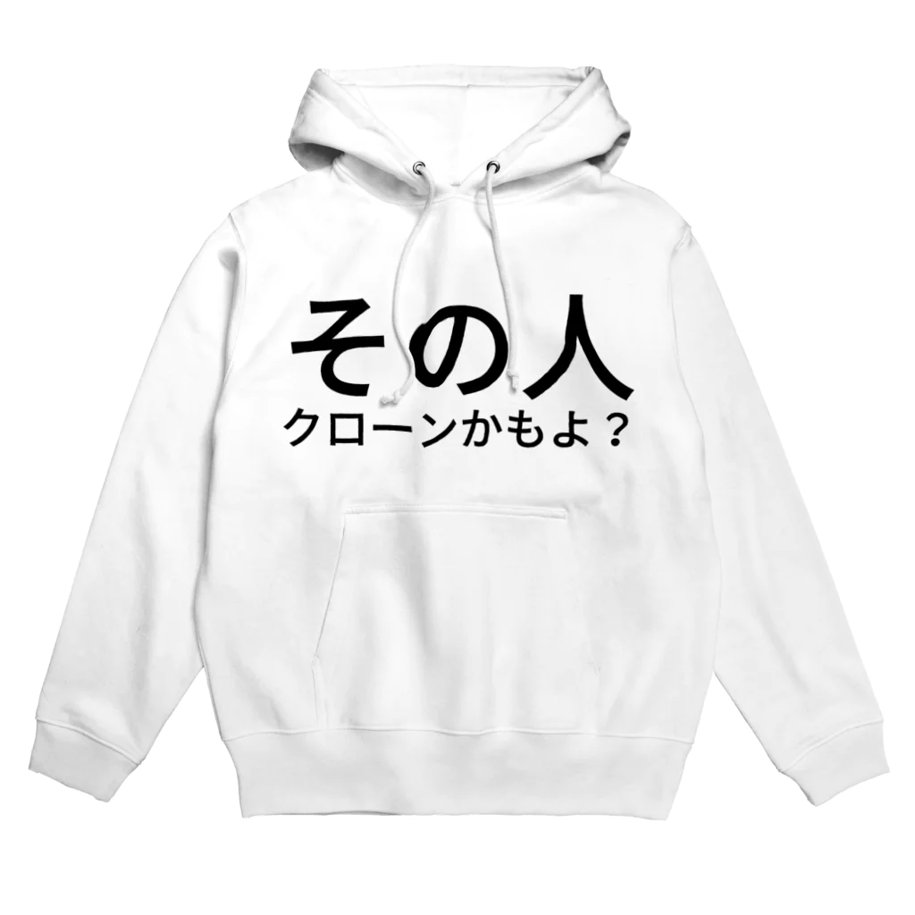 seide.blume～Ｄ＊Ｒ～のその人クローンかもよ？ Hoodie