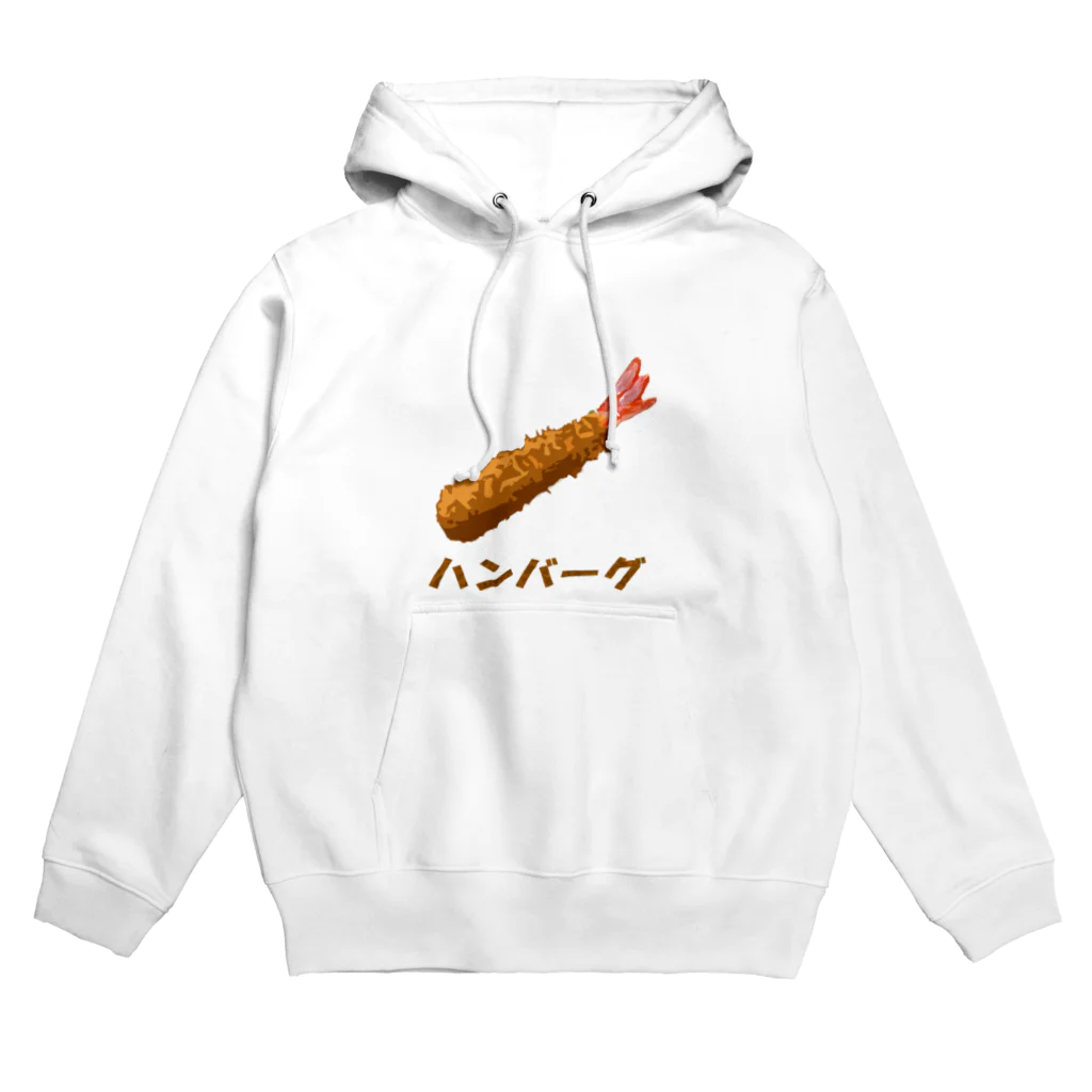 静かに販売のアジフライが食べたい Hoodie