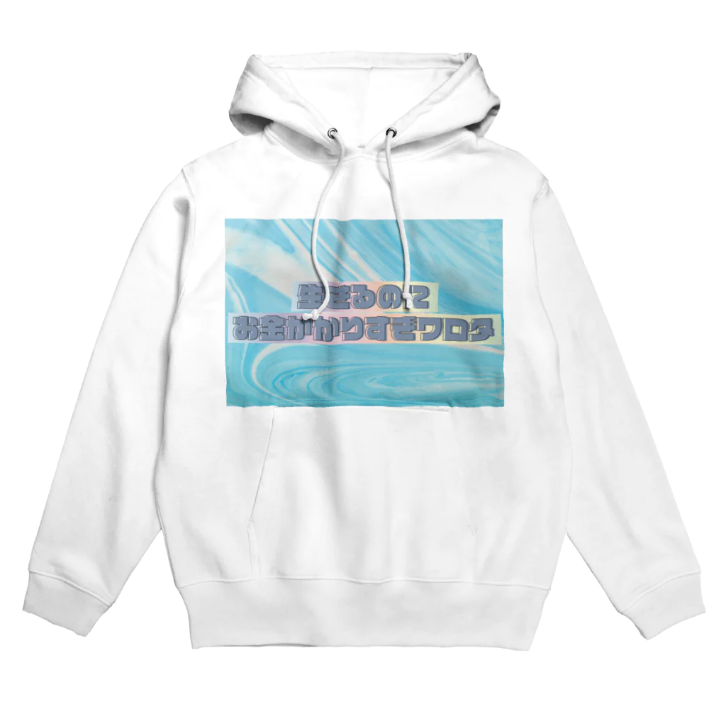 Bombayの生きるのにお金かかりすぎワロタ Hoodie