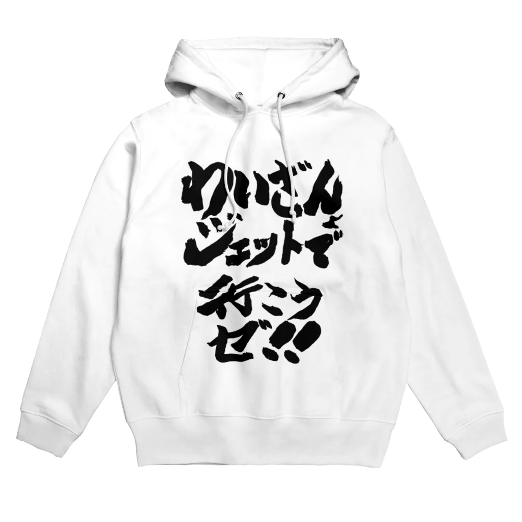 DJわいざん物販のジェットフェス × DJわいざん Hoodie