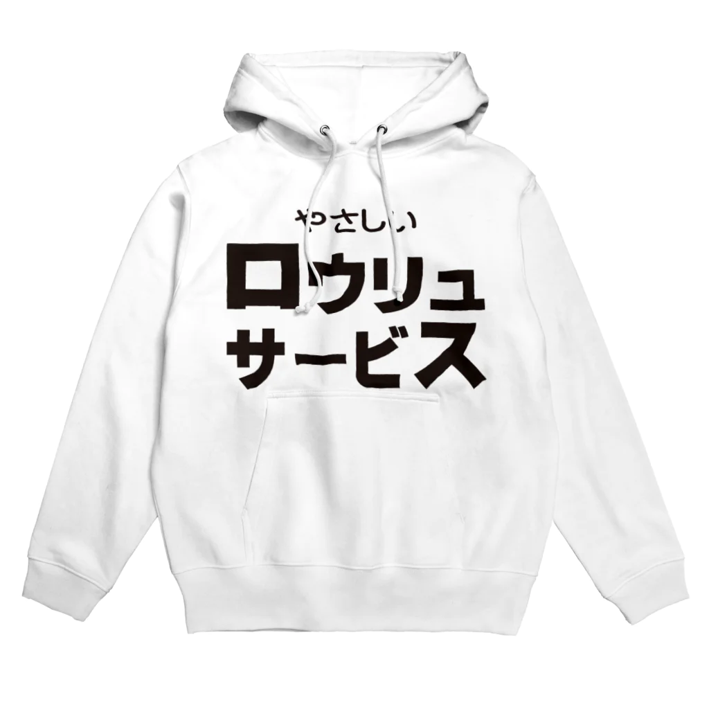 サウナショップのロウリュサービス-3 Hoodie