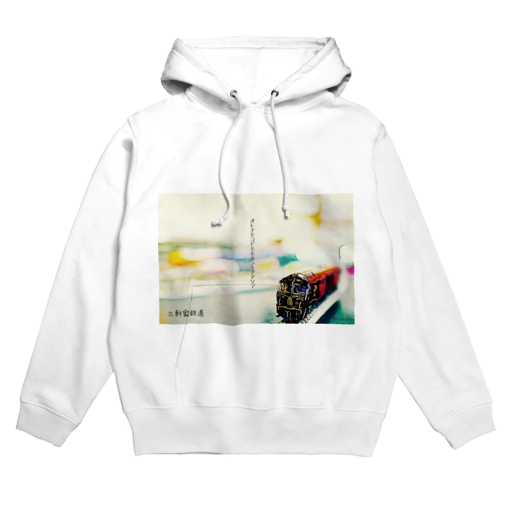 manamanawaruの三軒家鉄道 Hoodie