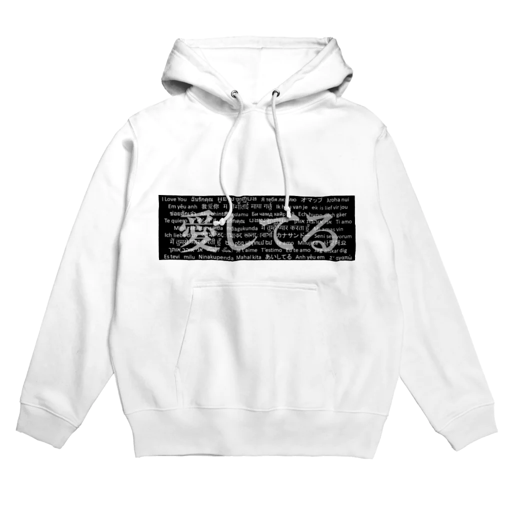 Acchi's RoomのWordシリーズS2『愛してる』(グレー×ブラック) Hoodie