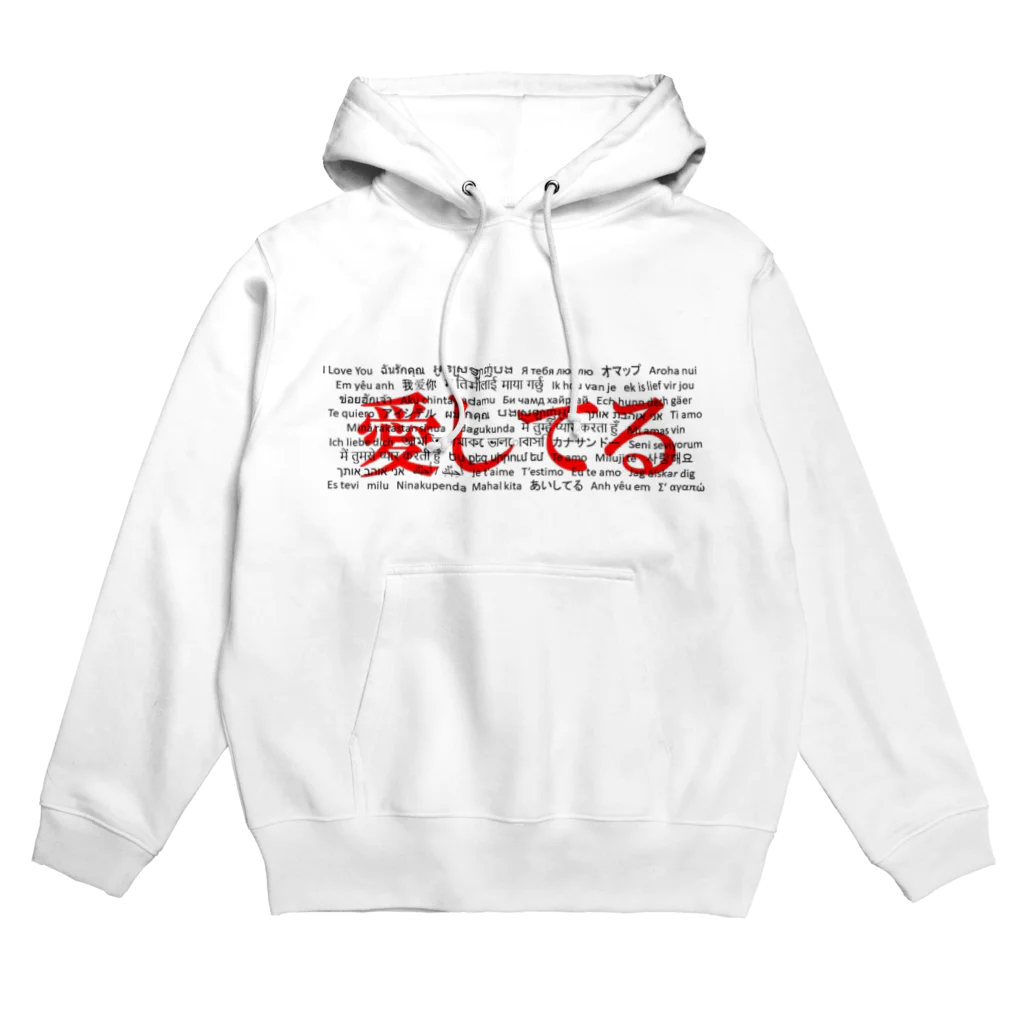 Acchi's RoomのWordシリーズS2『愛してる』(レッド×ホワイト) Hoodie