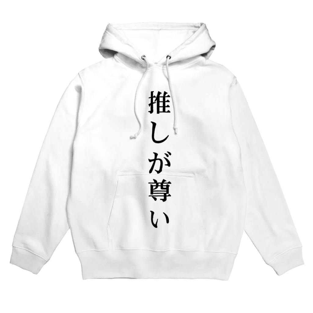 ろき＠🍎🍥のあらなる推しでなにがわりぃ？ Hoodie